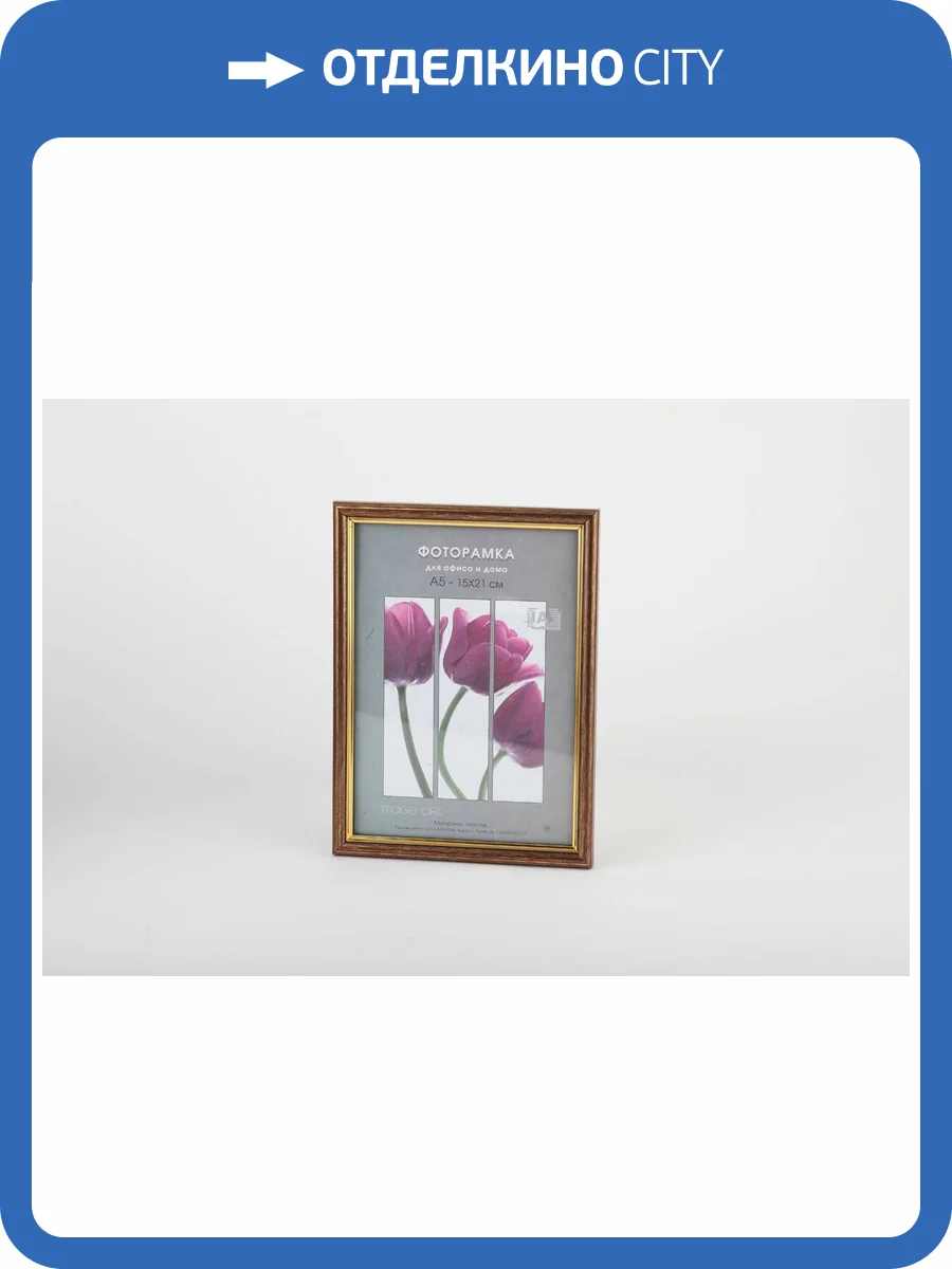 Фоторамка Interior Office Б0030685 (15х21 см) фото 3