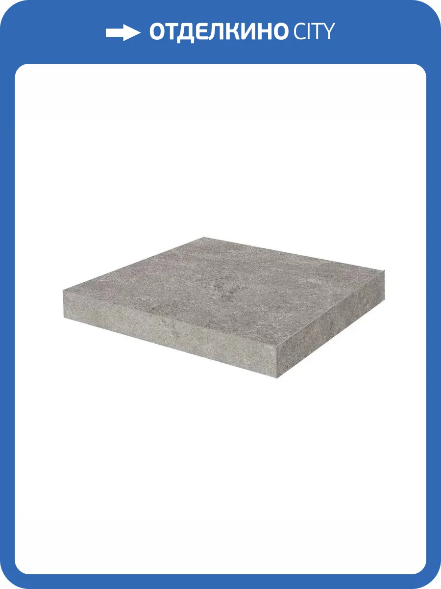 Ступень Kerama Marazzi Портленд KM8080G0041RGCA Угловая Клееная Серый Матовый Обрезной 33x33 фото 7