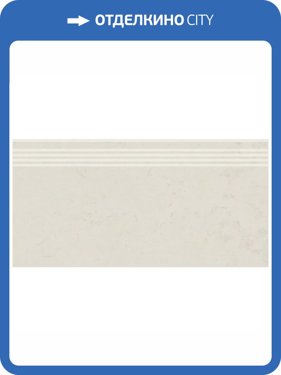 Ступень Kerama Marazzi Про Лаймстоун DD205620R\GR Бежевый Светлый Натуральный Обрезной 30x60 фото 7