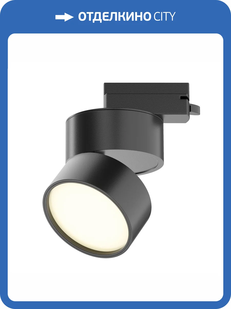 Трековый светильник Technical Onda Unity TR007-1-12W3K-B-1 фото 7