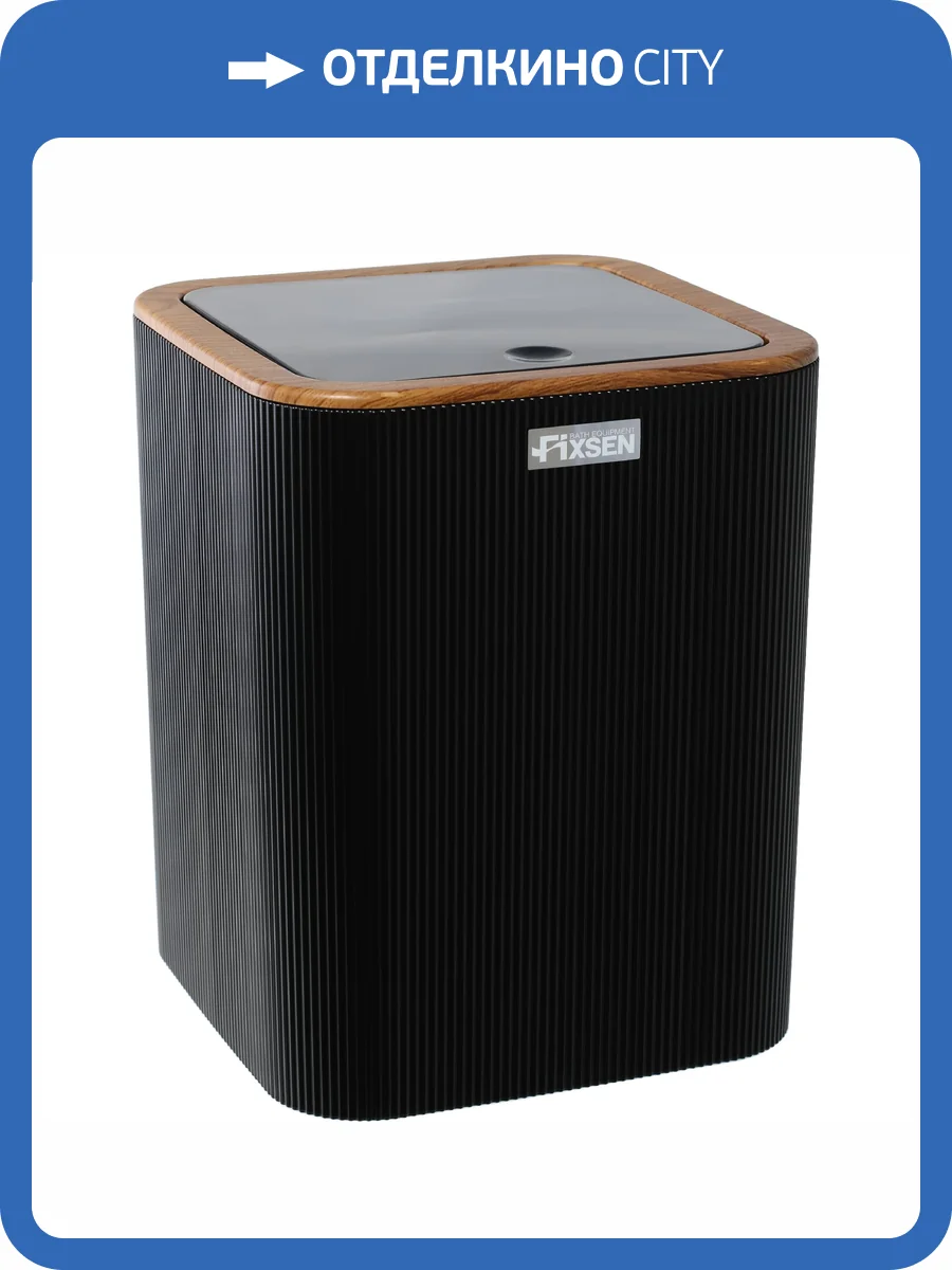 Мусорное ведро Fixsen Black Wood FX-401-6 5 л фото 5