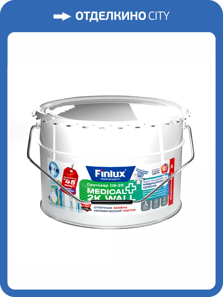 Медицинская краска Svatozar CB-25 Medical 2K Wall Color Puran полуглянцевая белая 20 кг фото 2