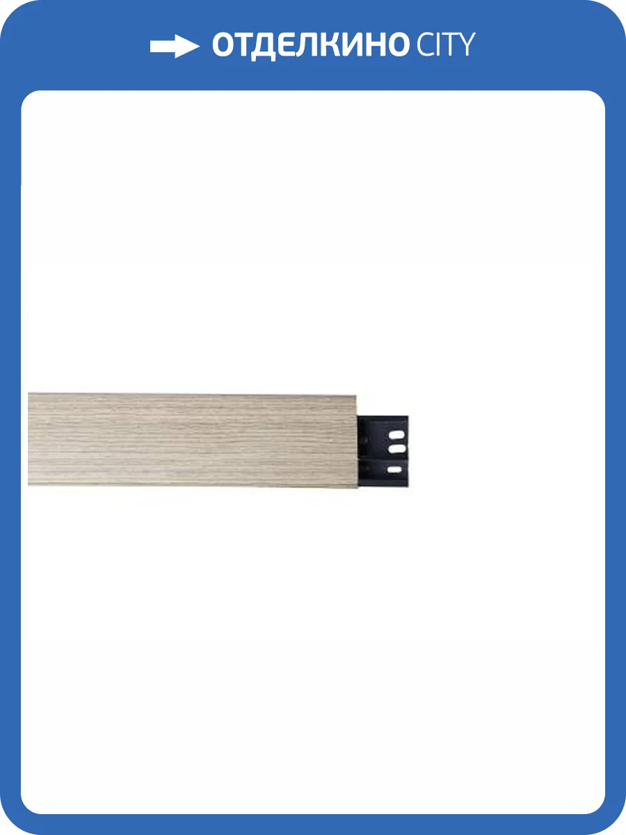 Напольный плинтус Bonkeel Style BS7007 2200x70x26 фото 2