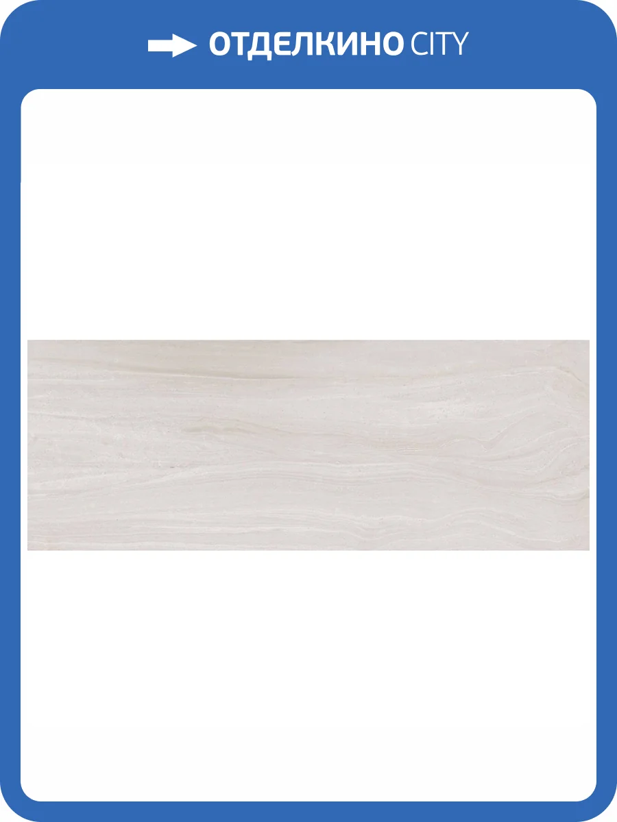 Керамическая плитка Porcelanosa Butan P35801101 Bone Block 45x120 фото 2