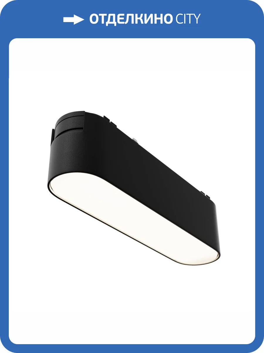 Трековый светильник Technical Basis TR080-1-6W4K-B фото 4