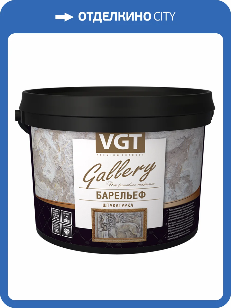 VGT GALLERY БАРЕЛЬЕФ штукатурка декоративная, фактурная с волокнами целлюлозы (14кг) фото 2