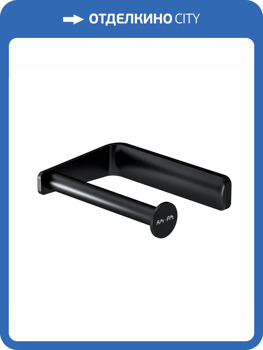 Держатель туалетной бумаги AM.PM Inspire 2.0 A50A34122 черный фото 11