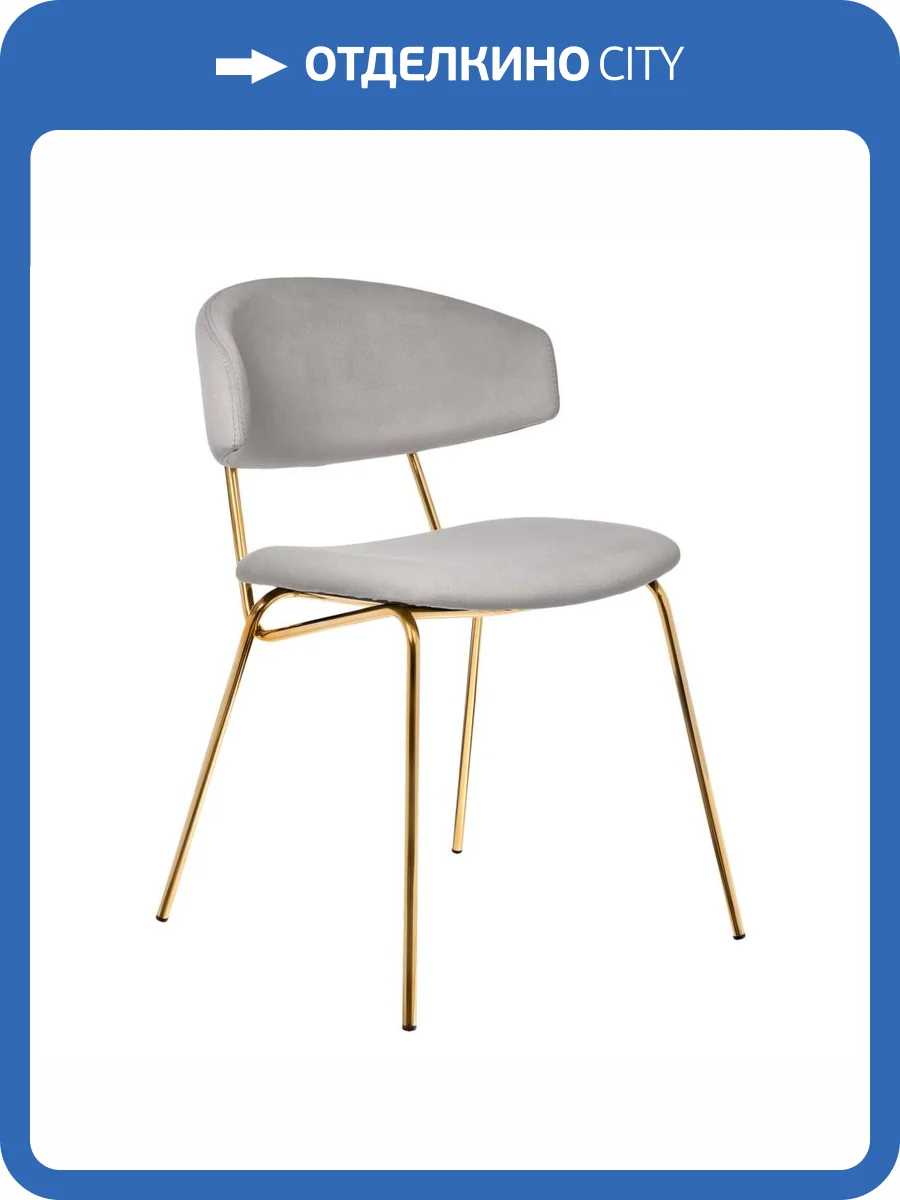 Стул Bradex Home Elle RF 0781 серый с золотыми ножками фото 12