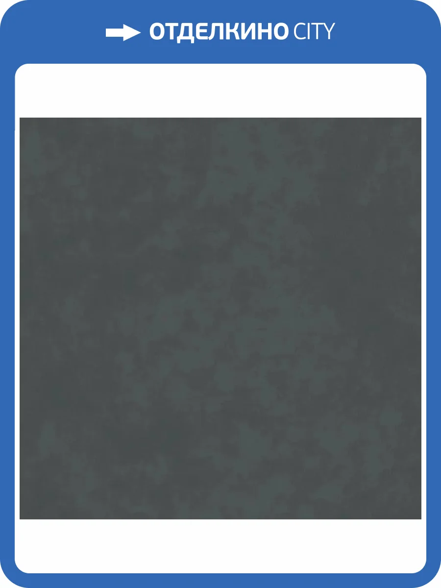 Керамогранит Kerama Marazzi Про Чементо KM1212G0051R Антрацит Матовый Обрезной 119.5x119.5 фото 18