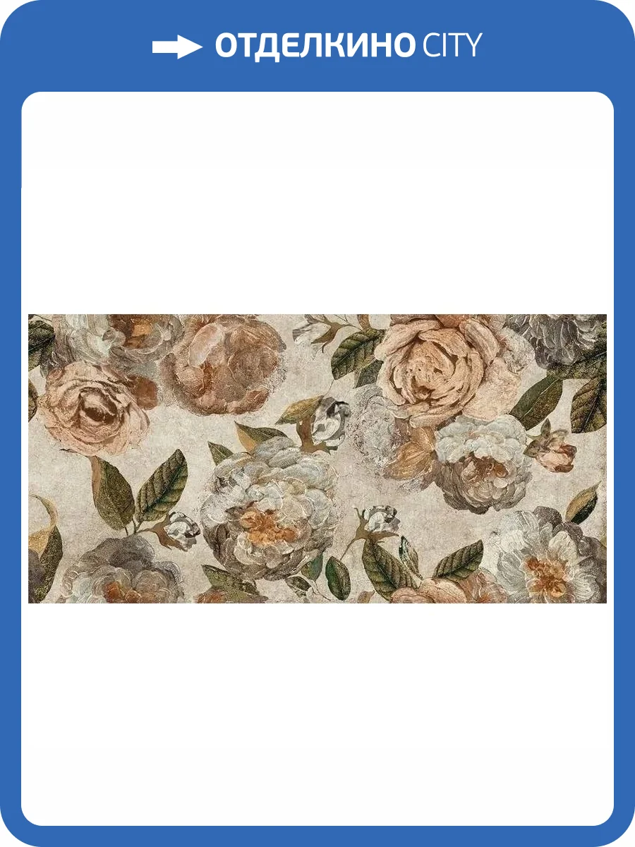 Керамогранит Naxos Alchymie 133483 Flowery Beige Nat Ret 60x120 фото 10