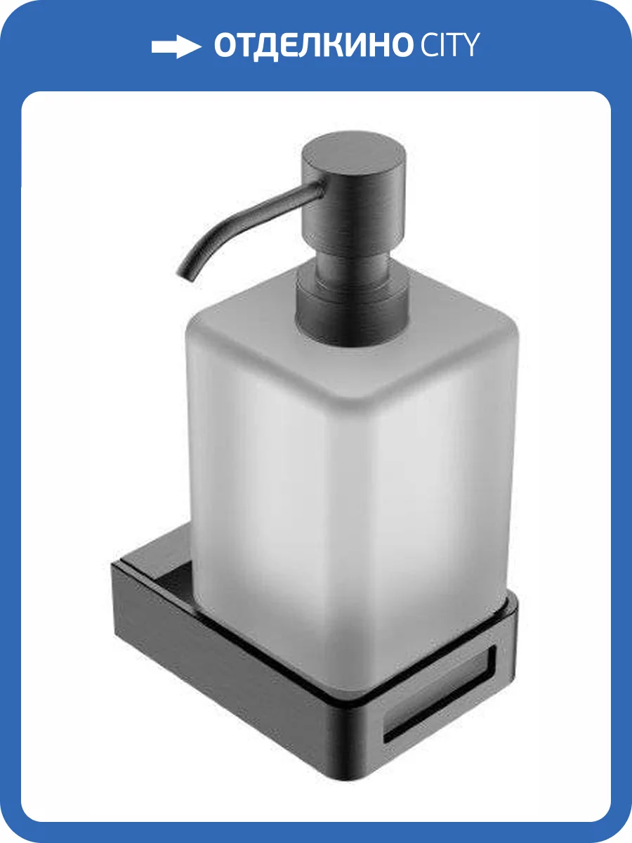 Диспенсер Boheme Q 10957-GM GunMetal фото 3