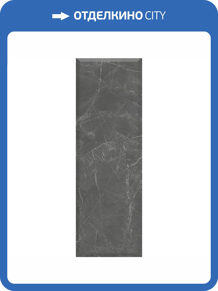 Керамическая плитка Kerama Marazzi Буонарроти 13108TR Серый Темный Грань Матовый Обрезной 30x89.5 фото 2