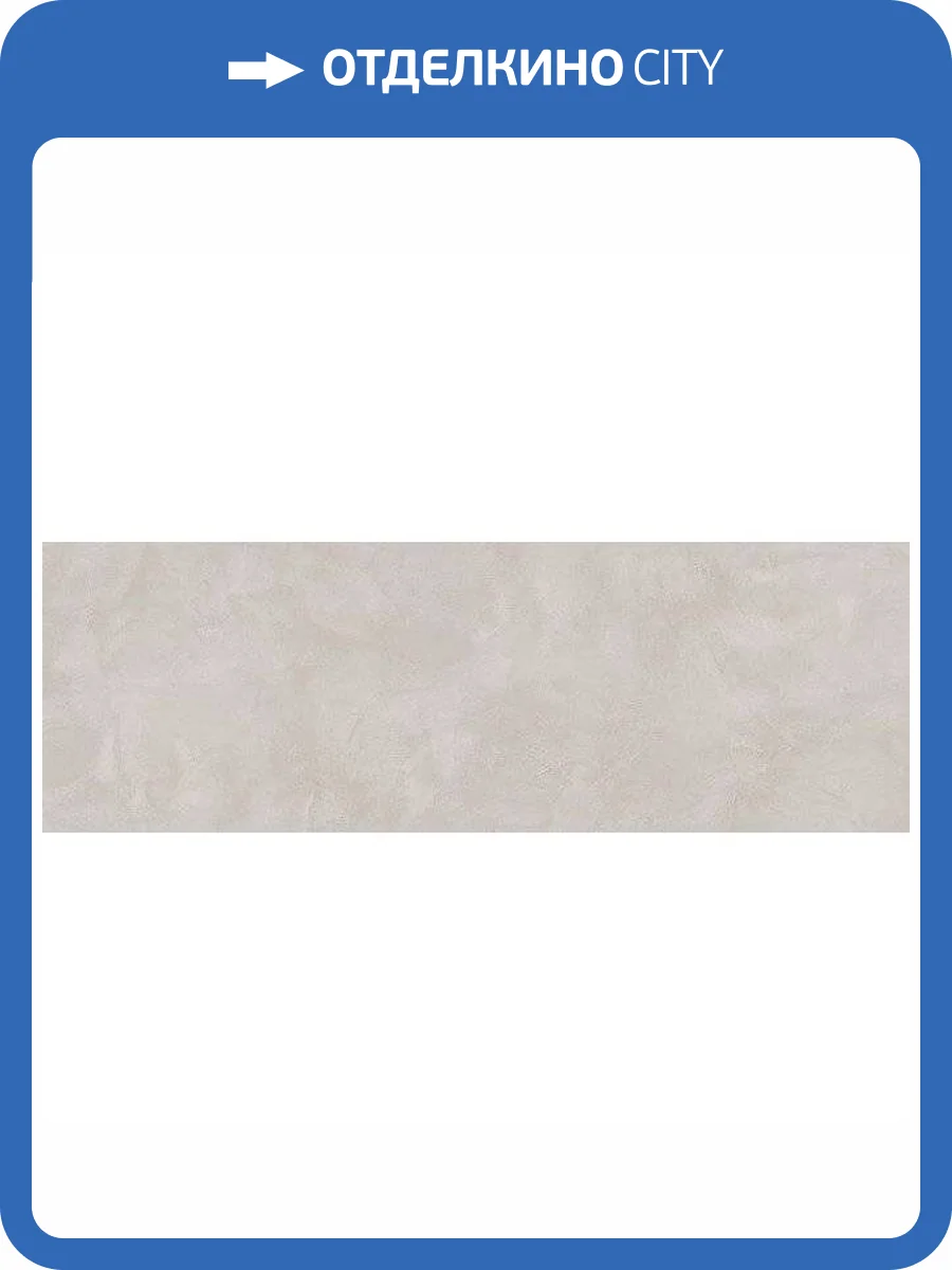 Керамическая плитка Kerama Marazzi Город на воде 12107R Серый Обрезной 25x75 фото 3