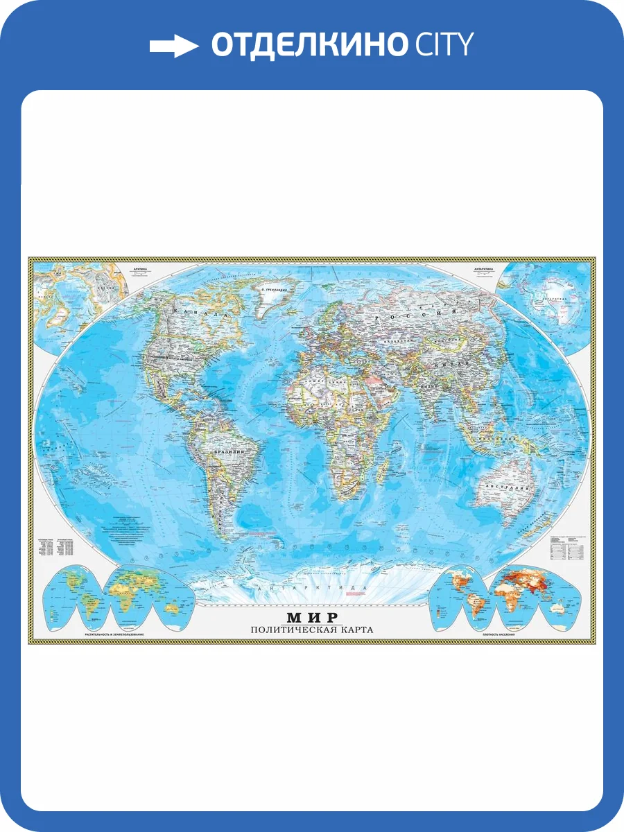 3D Фотообои Artegrafico «Политическая карта на русском» MAP004 канвас фото 2