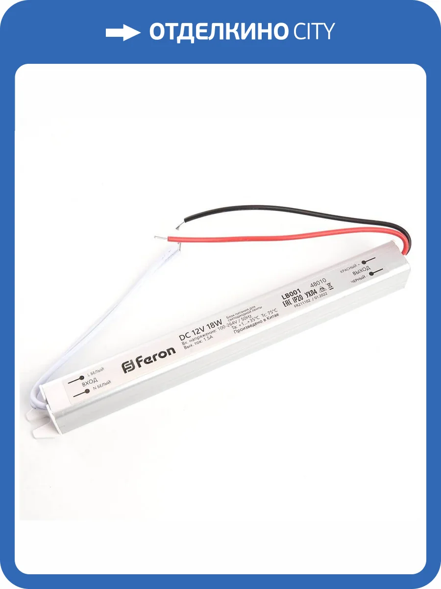 Блок питания для светодиодной ленты Feron LB001 12V 18W IP20 1,5A 48010 фото 4