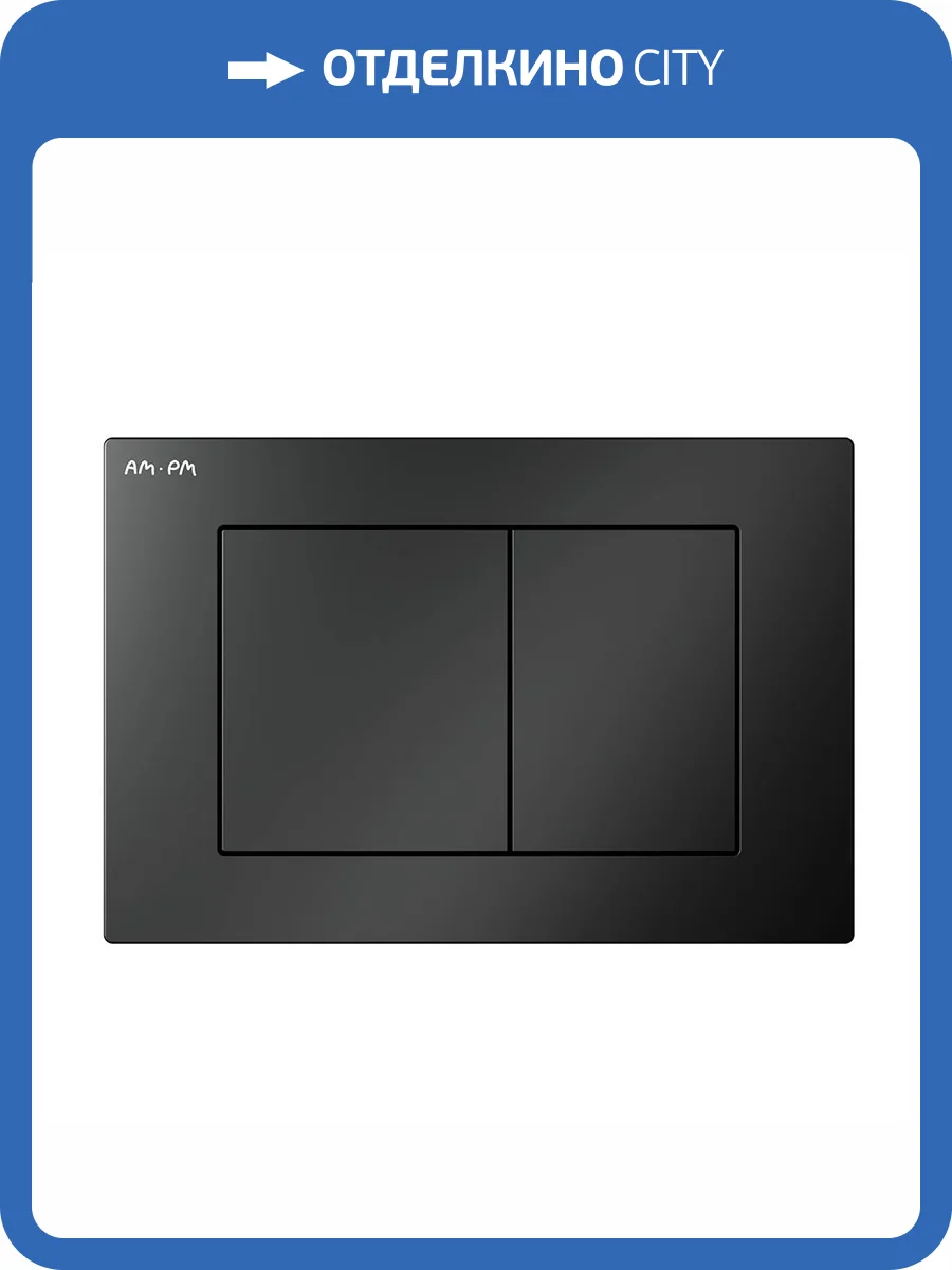 Кнопка смыва Am.Pm PrimeFit S I090238 черный матовый фото 3