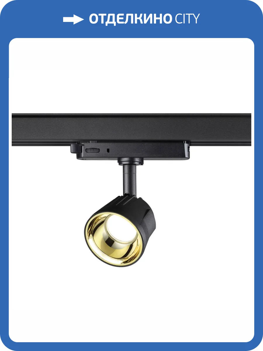 Трековый светодиодный светильник Novotech Port Knof 358720 фото 6