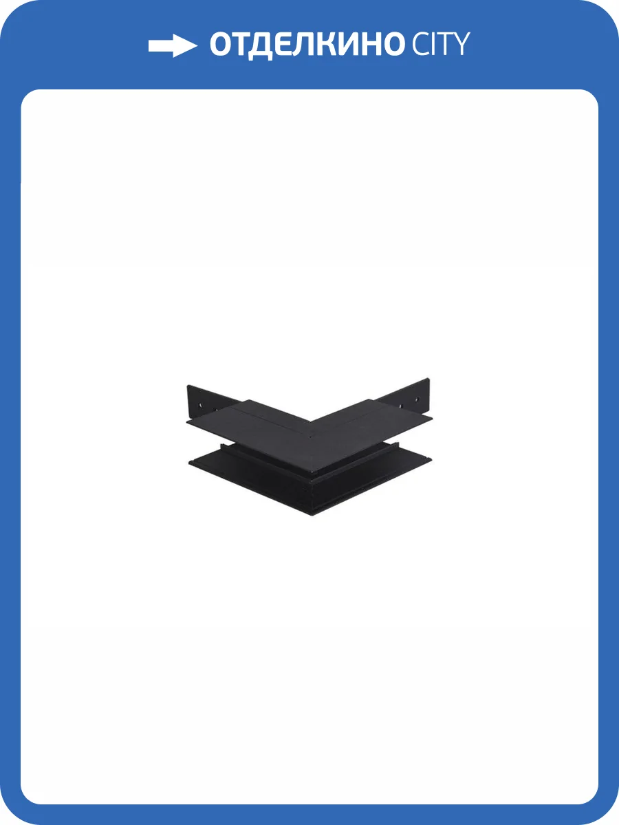 Соединитель внешний Crystal Lux Clt 0.213 03 Bl угловой для накладного магнитного шинопровода фото 4