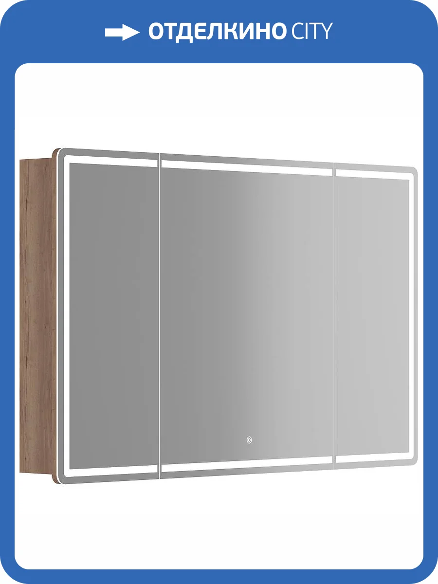 Зеркало-шкаф Sancos Mirror MI120EG 119x74, дуб галифакс натуральный фото 6