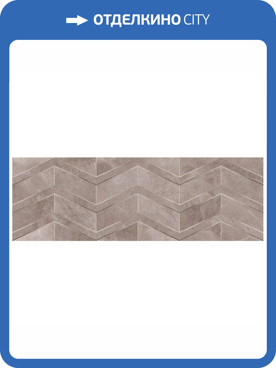 Керамическая плитка Delacora Evan WT15EVA11R Chevron 24.6x74 фото 5