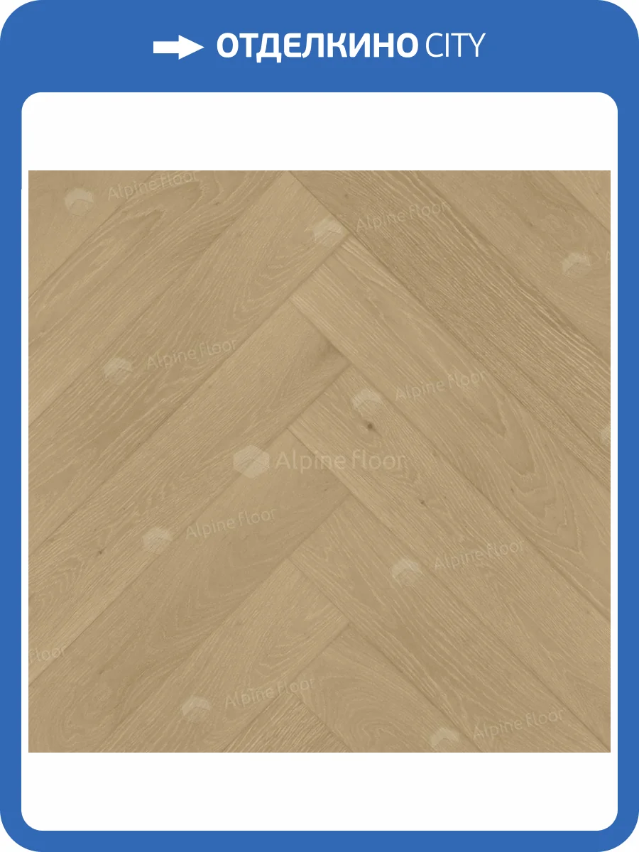 Инженерная доска Alpine Floor Chateau EW203-08 Дуб Тобакко 600x120x12 фото 4
