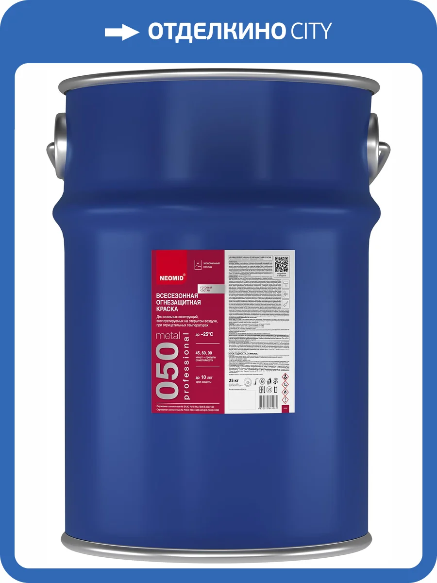 Всесезонная огнезащитная краска для металла Neomid 050 25 кг фото 2