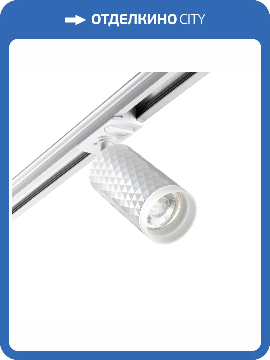 Трековый светильник Novotech Port 370848 фото 4