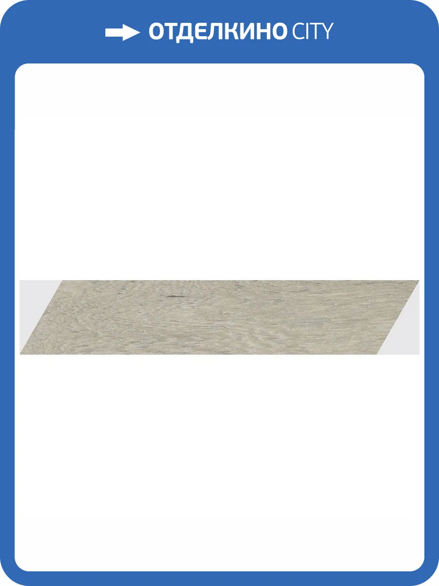 Керамогранит Ennface Wood ENWD6031SR845 Oakland Greige 8x45 фото 3