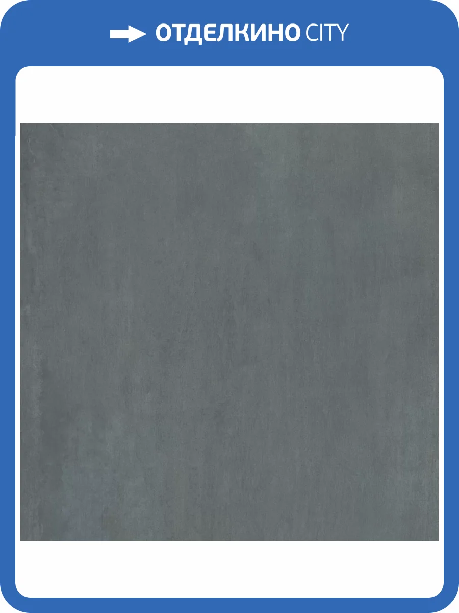 Керамогранит Kerama Marazzi Гварди SG640220R Синий Матовый Обрезной 60x60 фото 19