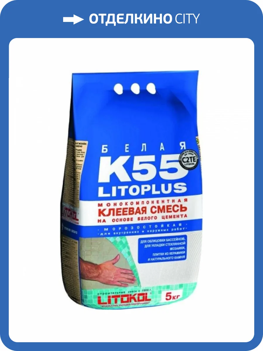 Белая клеевая смесь Litokol Litoplus k55 5кг фото 2