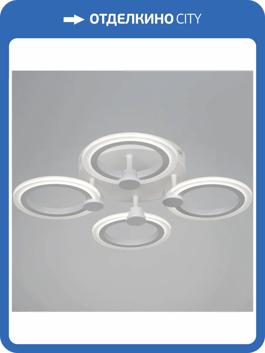 Потолочная светодиодная люстра Reluce 09501-0.3-04 WH фото 5