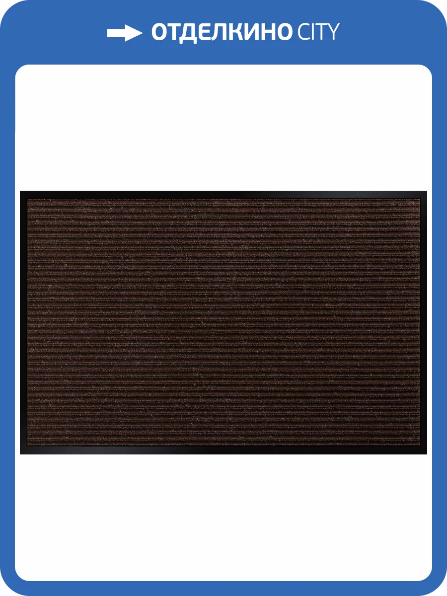 Влаговпитывающий коврик Двухполосный 40х60 коричневый фото 3