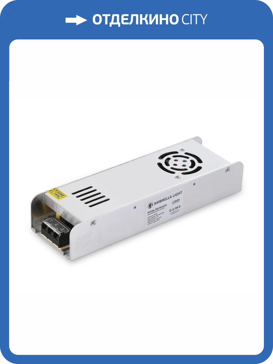Блок питания для светодиодной ленты с EMC Ambrella light Illumination GS8686 фото 5