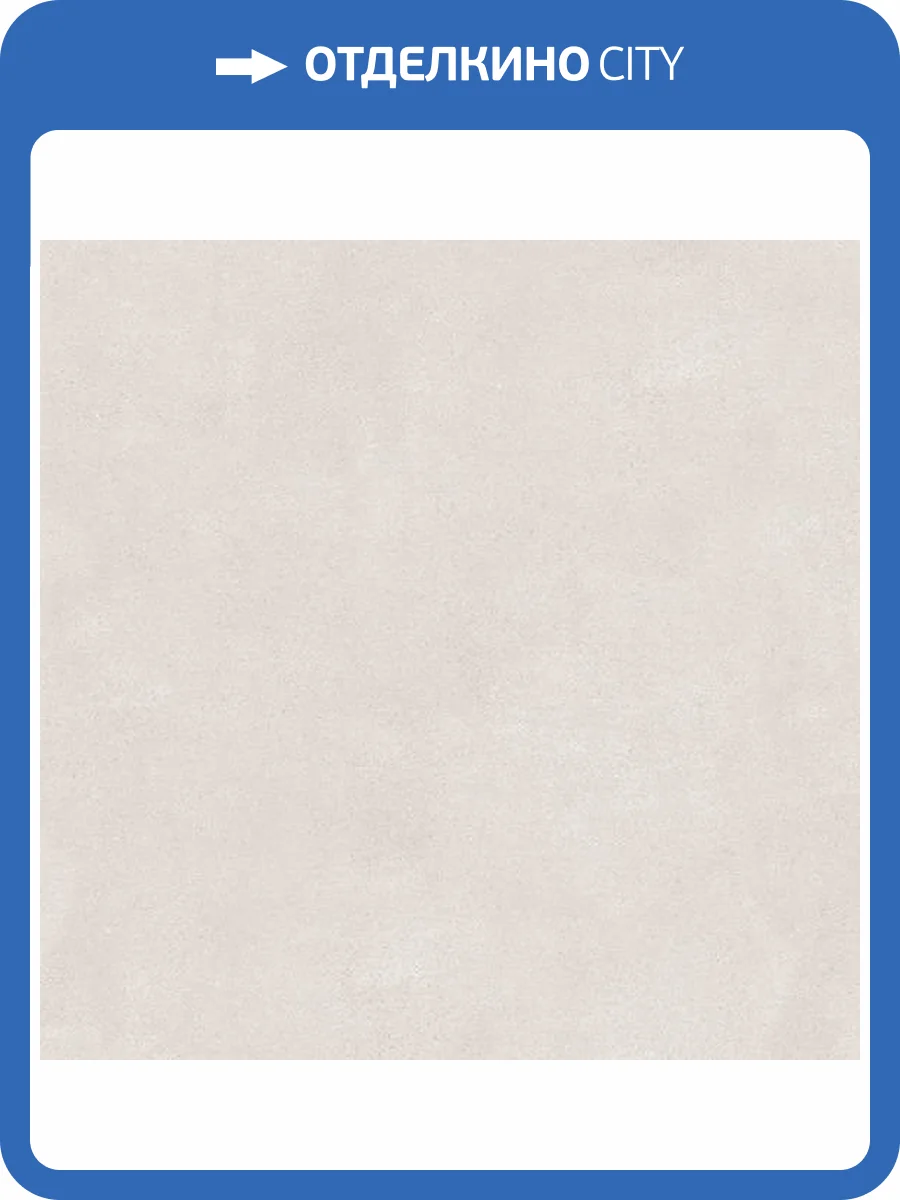 Керамогранит Kerama Marazzi Сити SG014700R SL Бежевый Светлый Обрезной 119.5x119.5 фото 2