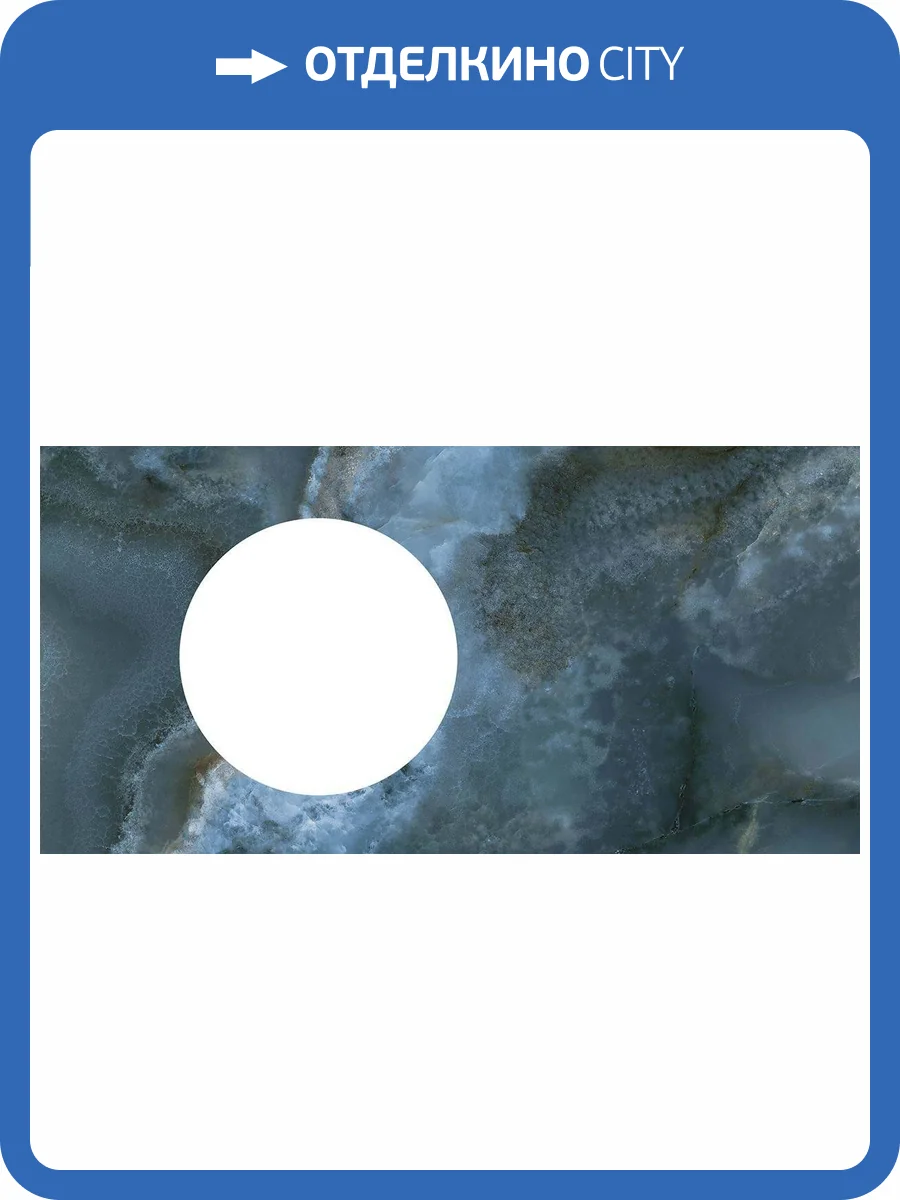 Столешница Kerama Marazzi Cono Onice 97 синий, без отверстий под смеситель фото 4