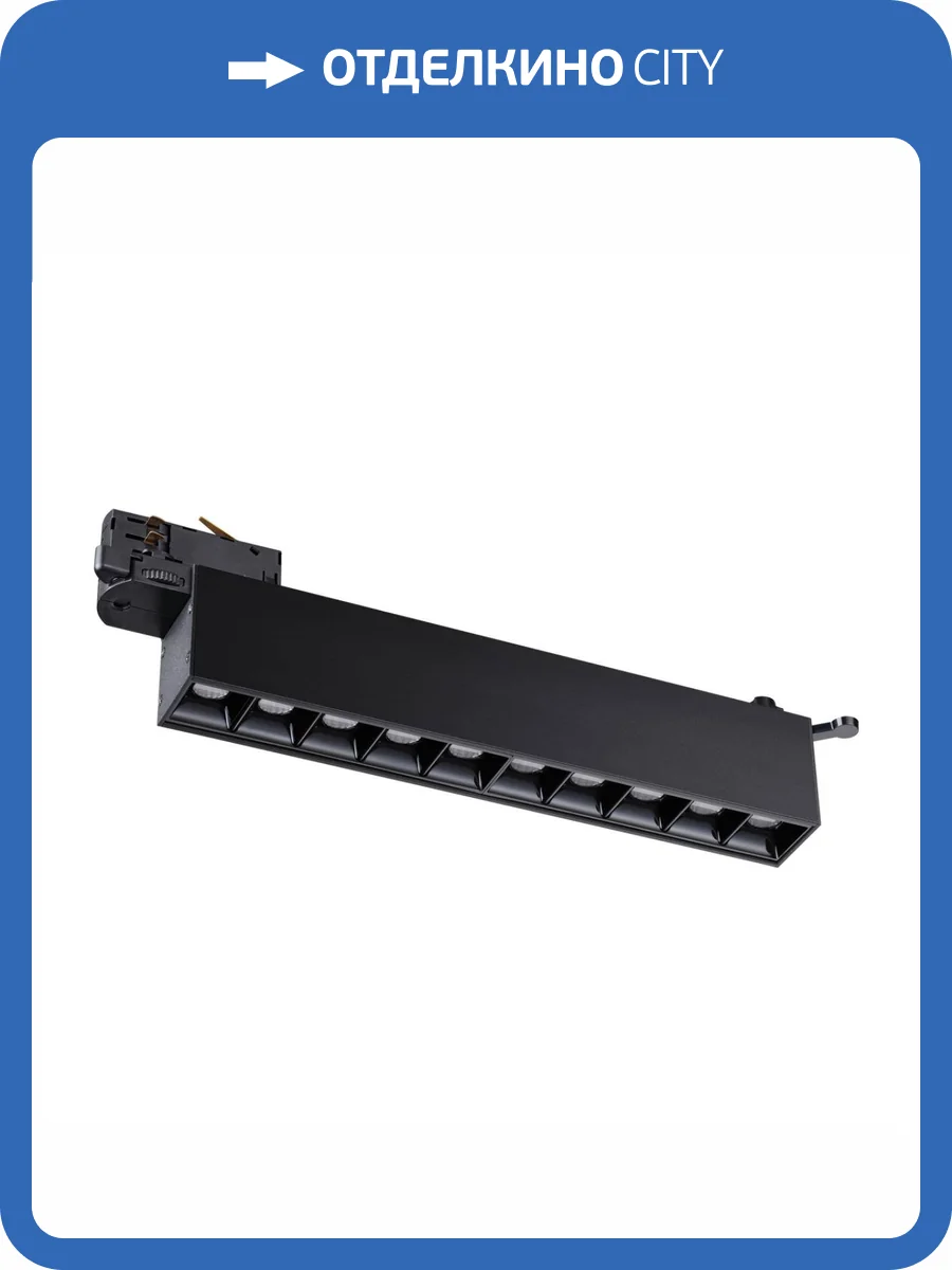 Трековый светодиодный светильник Novotech Port 358843 фото 3