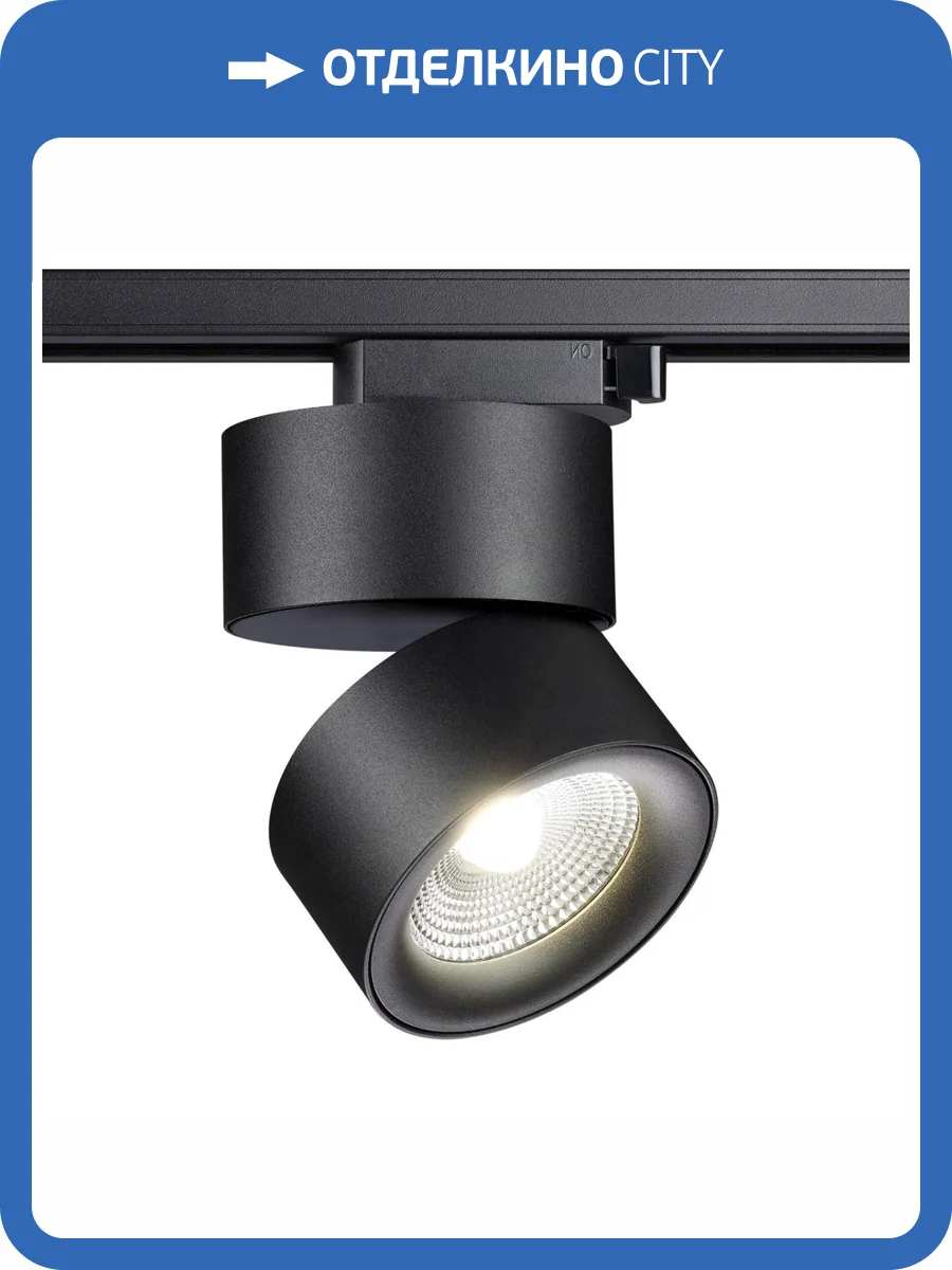 Трековый светодиодный светильник Novotech Port Groda 358785 фото 5
