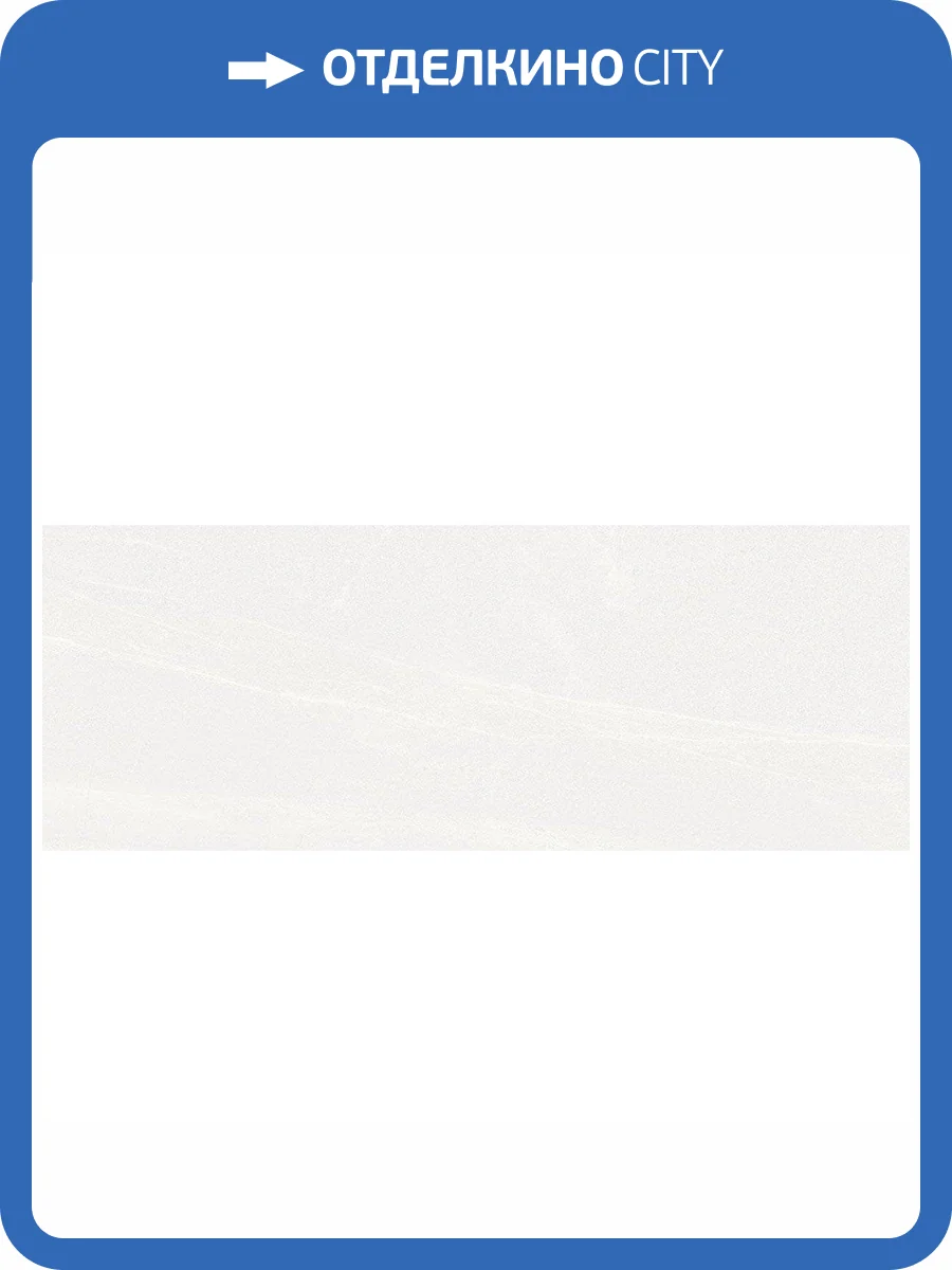 Керамическая плитка Vives Yonne -R Blanco 45x120 фото 4