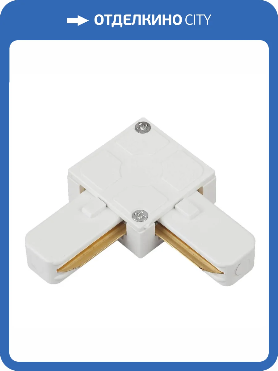 Коннектор угловой ЭРА Trek TR7-C 2W LWH Б0032177 фото 2