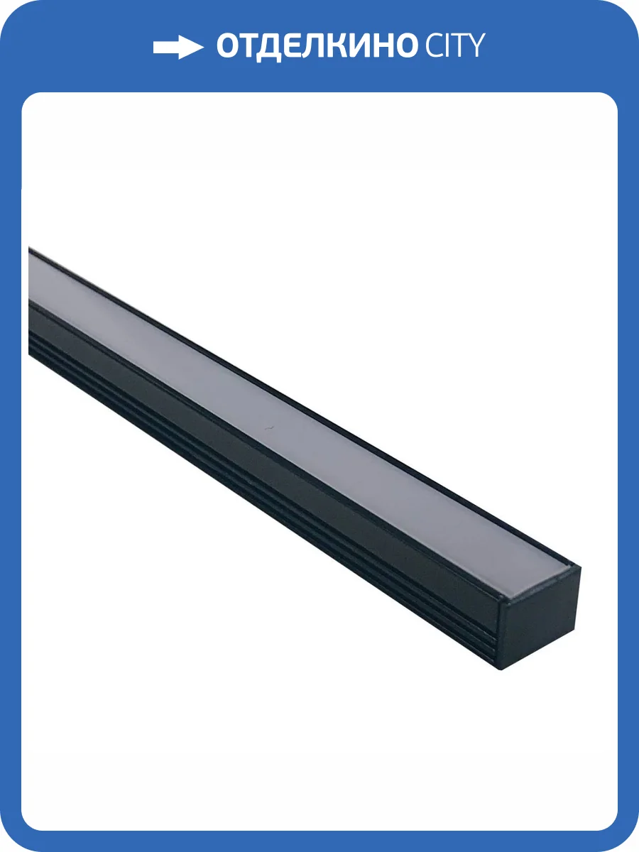 Профиль с рассеивателем Apeyron 08-10-ЧБ фото 13