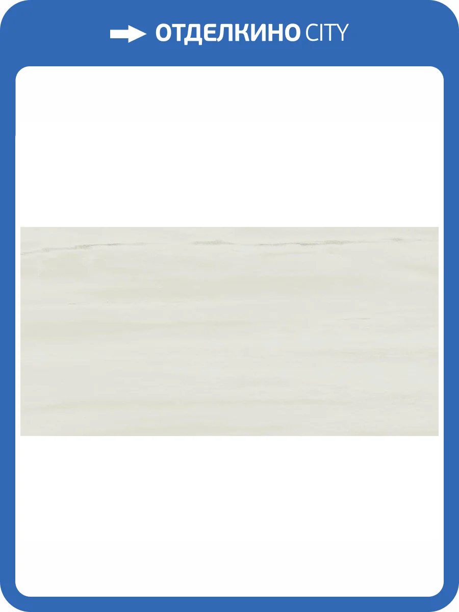 Керамогранит Atlas Concorde Marvel Stone D044 Carrara Pure Lappato 30x60 фото 34