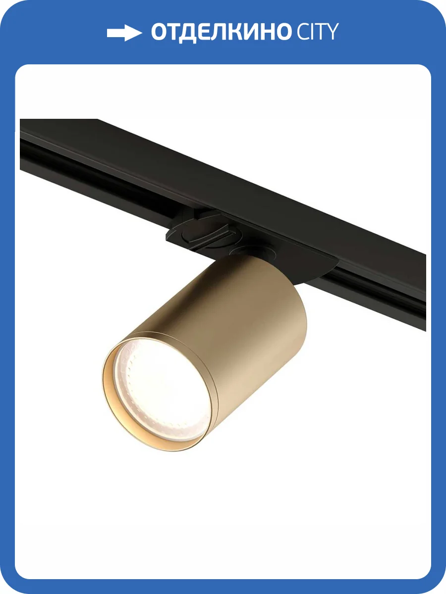 Трековый светильник Denkirs TUBE DK6201-BG фото 6