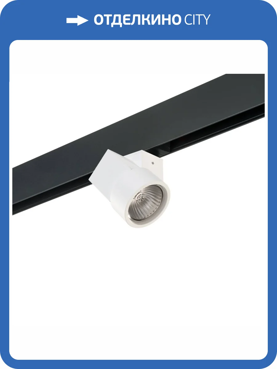 Трековый светильник Lightstar Illumo X1 (595027+051026) PRO051026 фото 2