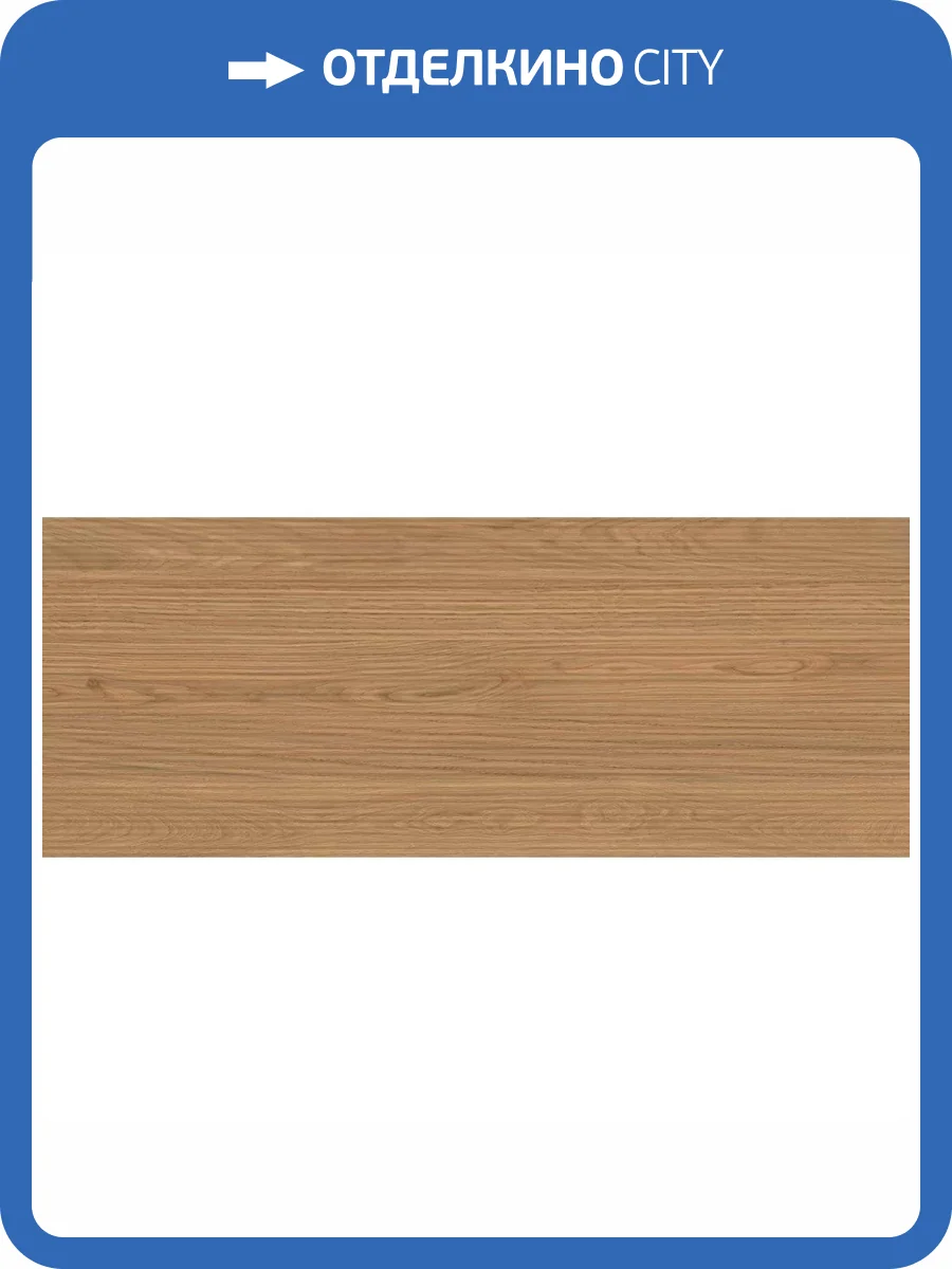 Керамическая плитка Atlas Concorde Log AX19 3D Pleat Deep Oak Matt 50x120 фото 12