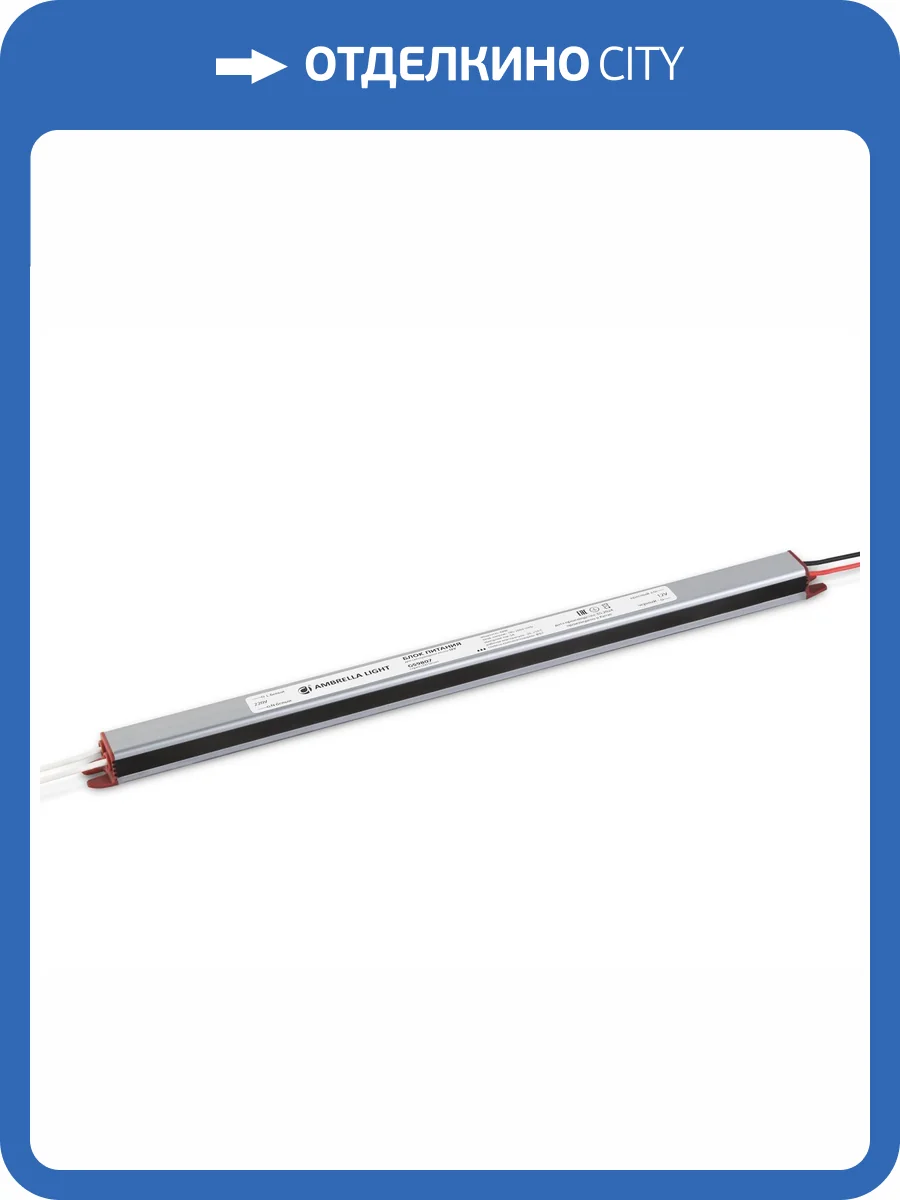 Блок питания для светодиодной ленты с EMC Ambrella light Illumination GS9807 фото 4