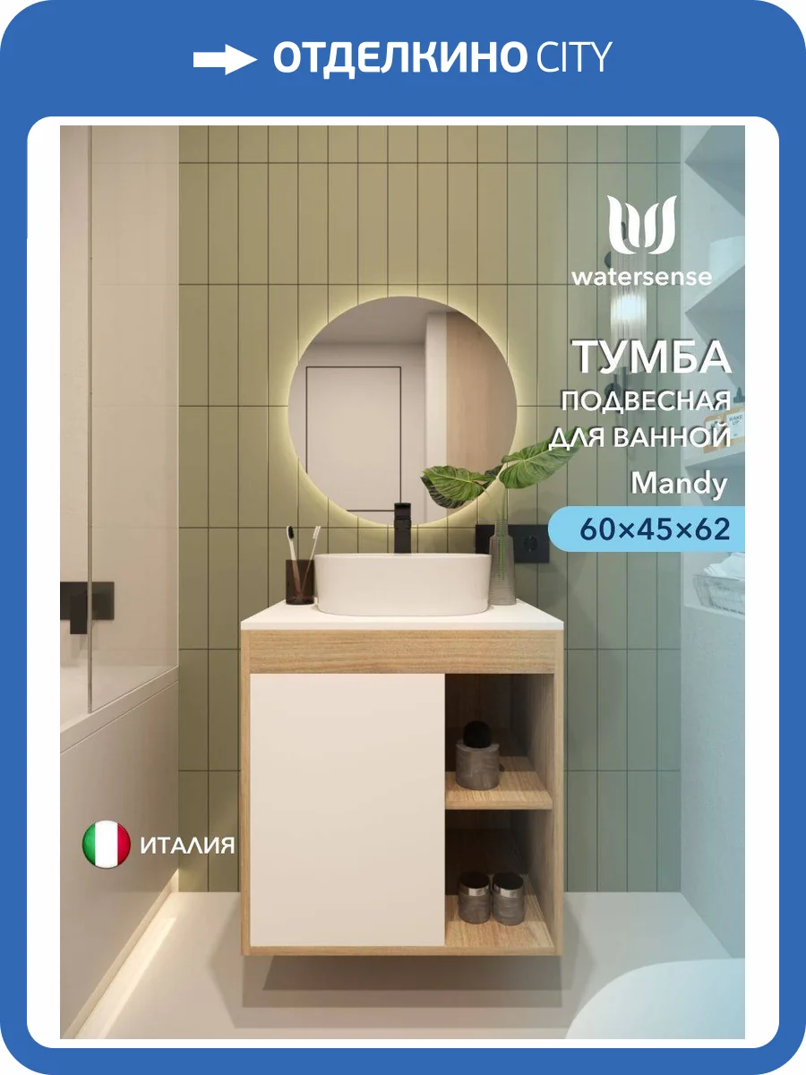 Тумба под раковину Watersense Mandy W00556 дуб, белый, 60 см фото 5
