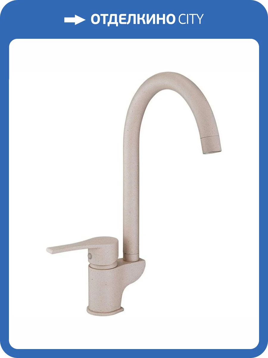 Смеситель для кухни GPD Atros MTE65-KG кремовый фото 11