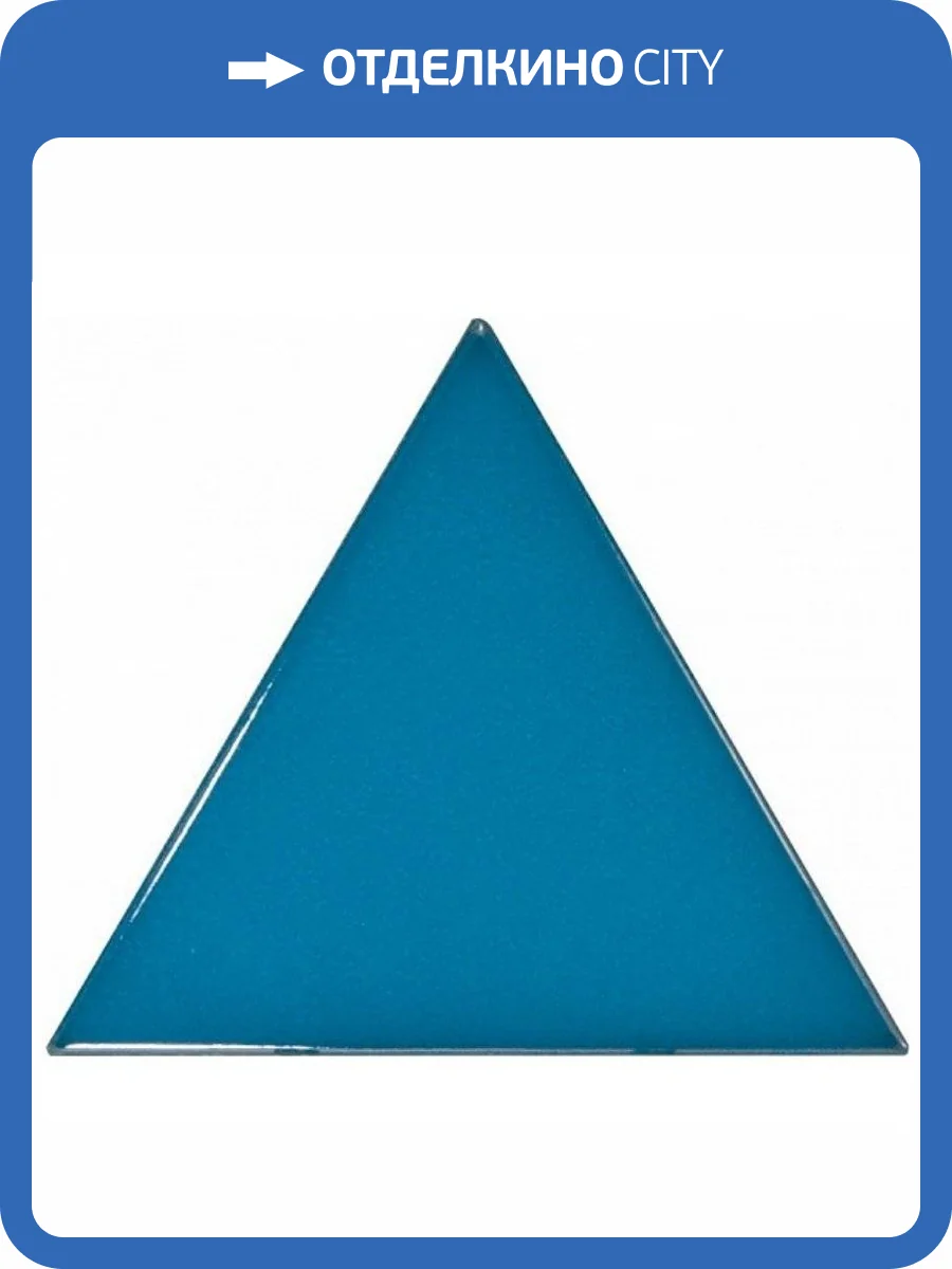 Керамическая плитка Equipe Scale 23822 Triangolo Electric Blue 10.8x12.4 фото 2