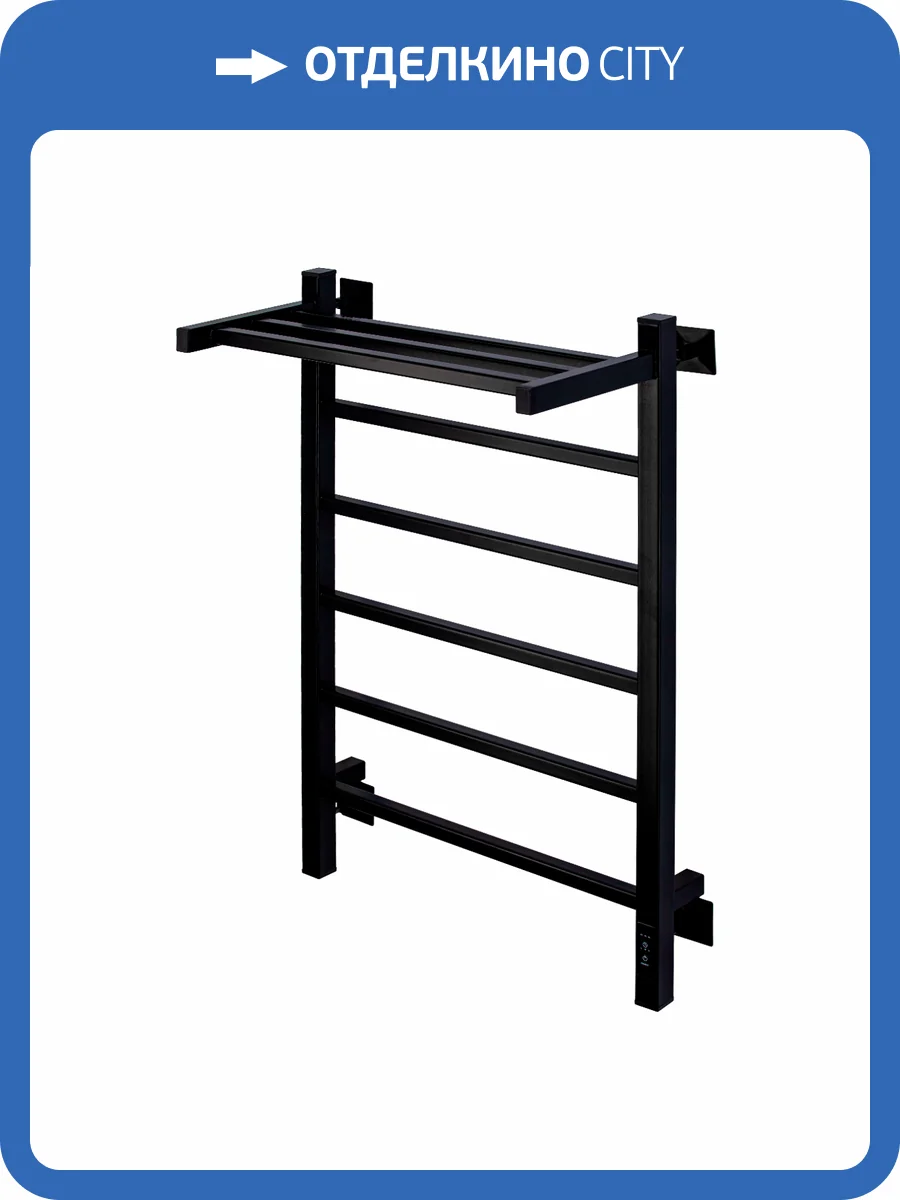 Полотенцесушитель электрический Comfysan Marte-K 012632 EC-6 80/50 с полкой, черный матовый фото 4