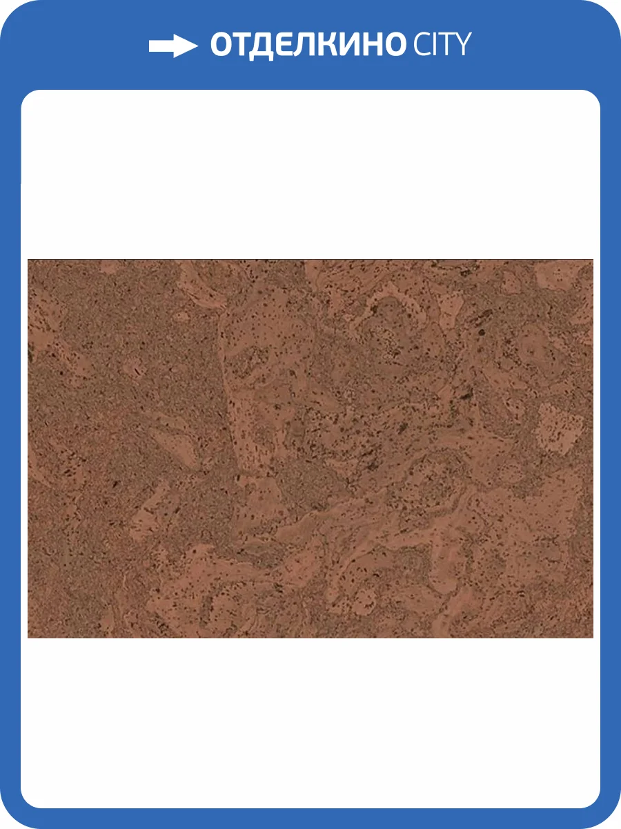 Пробковое покрытие IberCork Толедо маррон 6 VG Клеевое c Лаком 600x300x6 фото 2